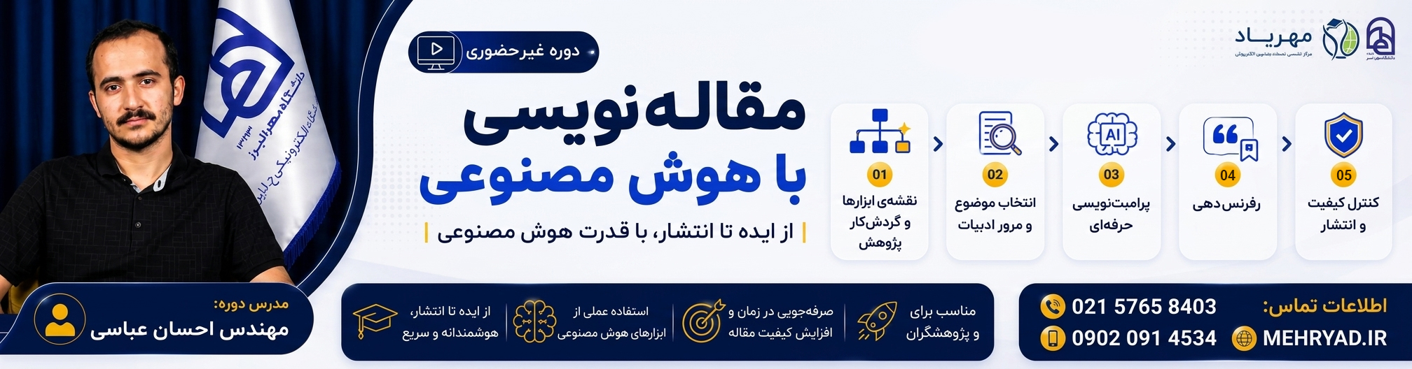 مقاله نویسی با هوش مصنوعی