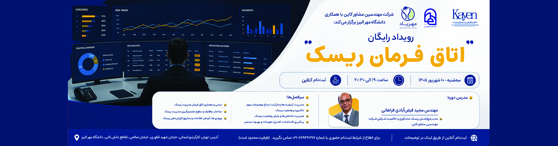اتاق فرمان ریسک