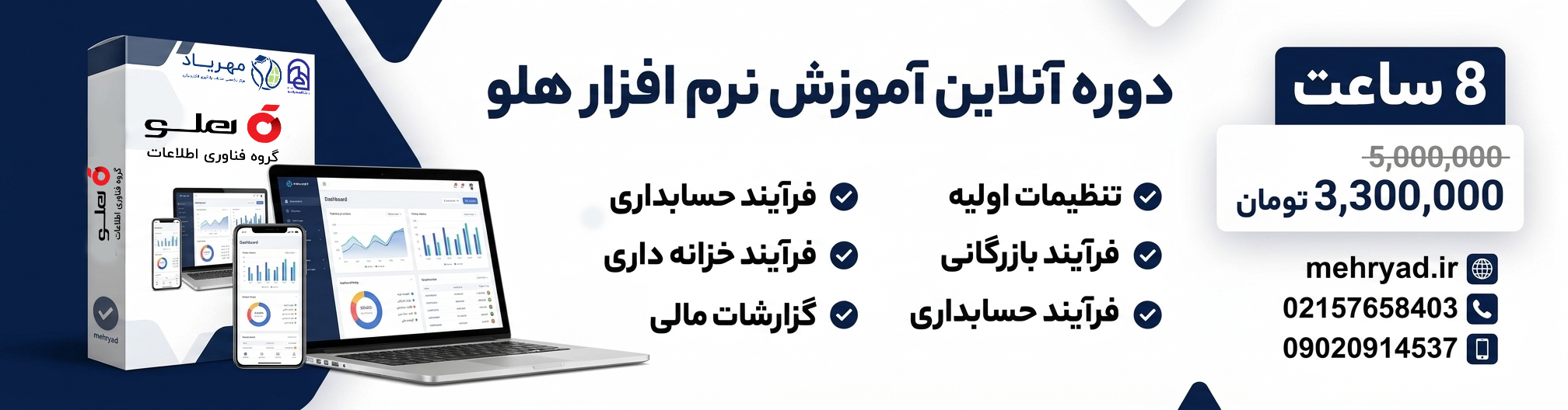 دوره آنلاین آموزش نرمافزار هلو ویژه ورود به بازار کار