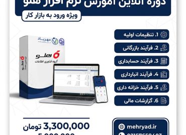 دوره آنلاین آموزش نرم‌افزار هلو ویژه ورود به بازار کار