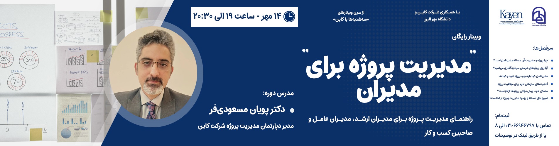 مدیریت پروژه برای مدیران