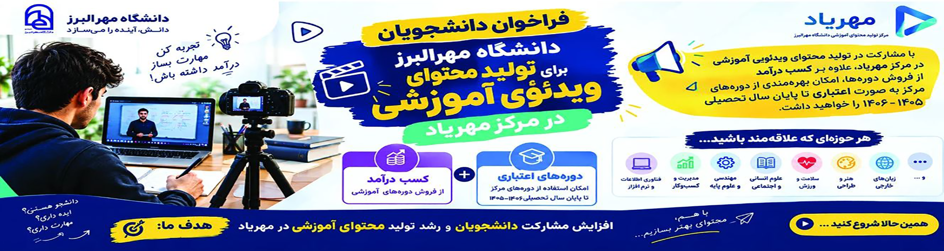 فراخوان دانشجویان1